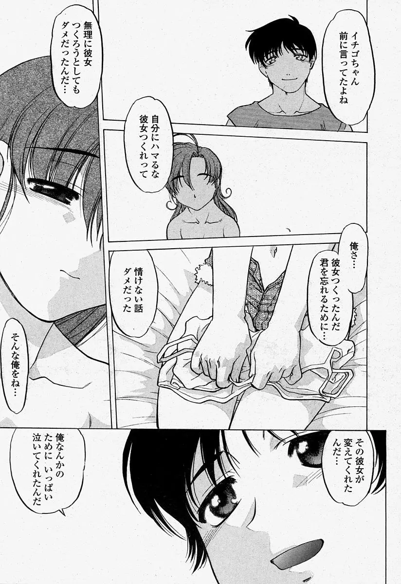 COMIC 桃姫 2004年7月号 53ページ