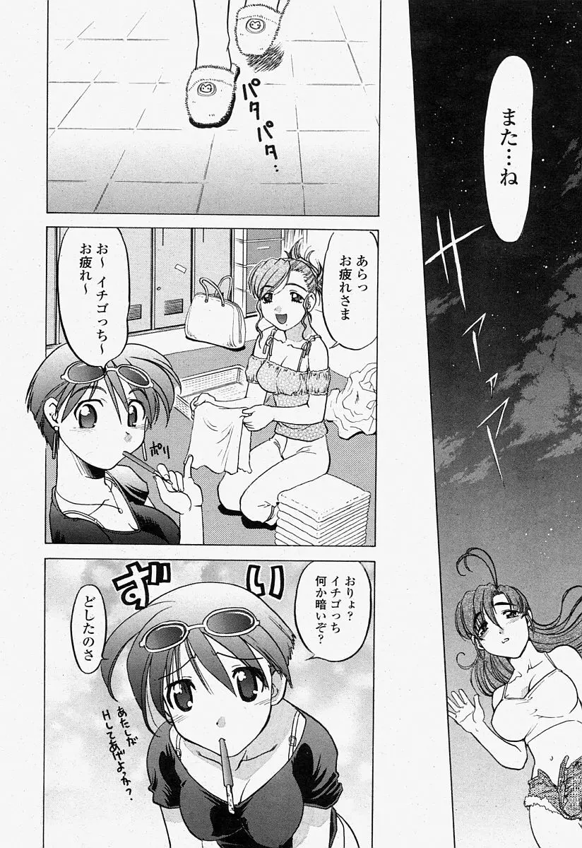 COMIC 桃姫 2004年7月号 66ページ