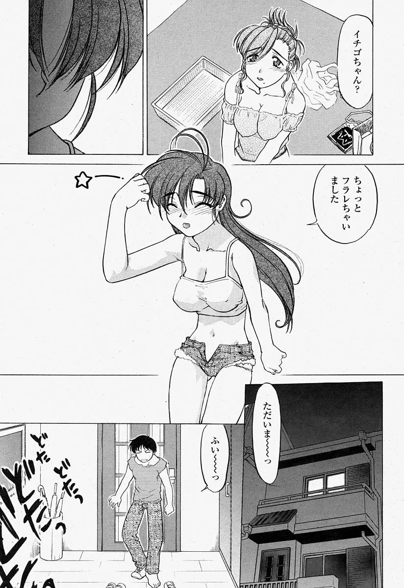 COMIC 桃姫 2004年7月号 67ページ