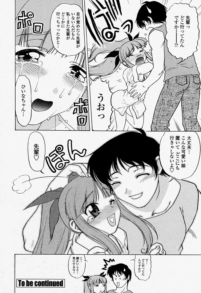 COMIC 桃姫 2004年7月号 68ページ