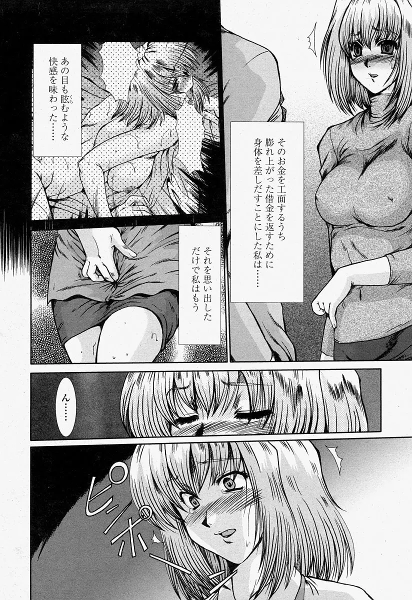 COMIC 桃姫 2004年7月号 90ページ