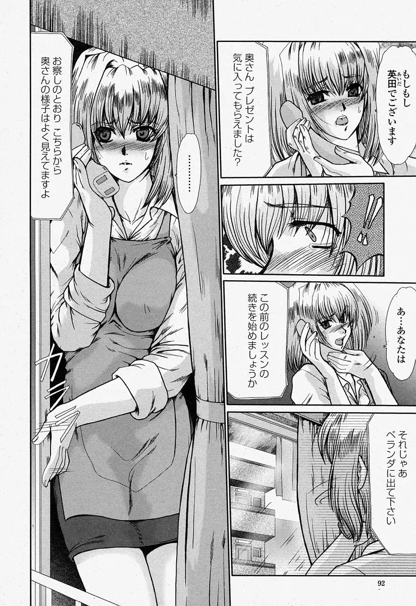 COMIC 桃姫 2004年7月号 92ページ