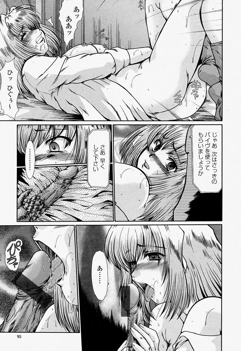 COMIC 桃姫 2004年7月号 95ページ