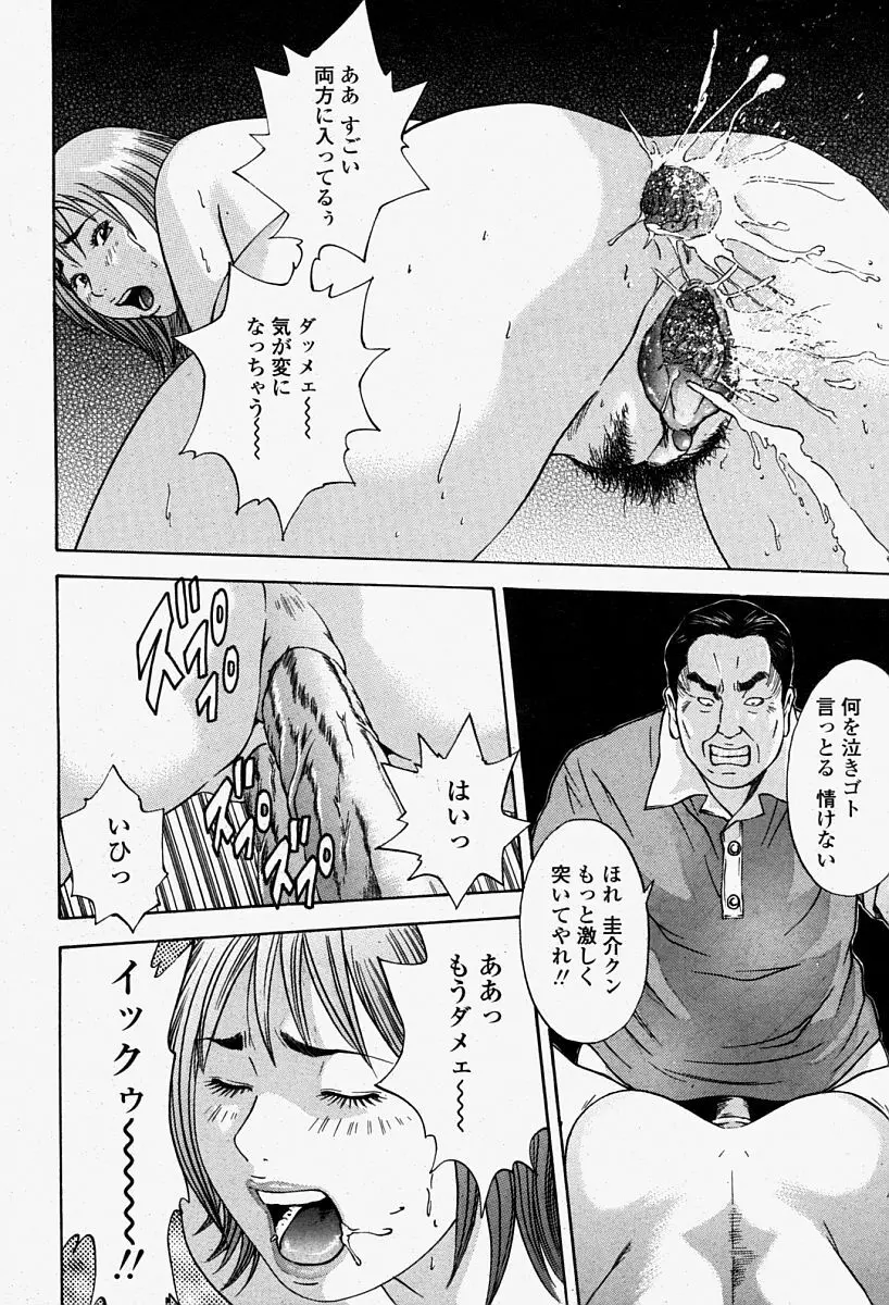 COMIC 桃姫 2004年8月号 114ページ