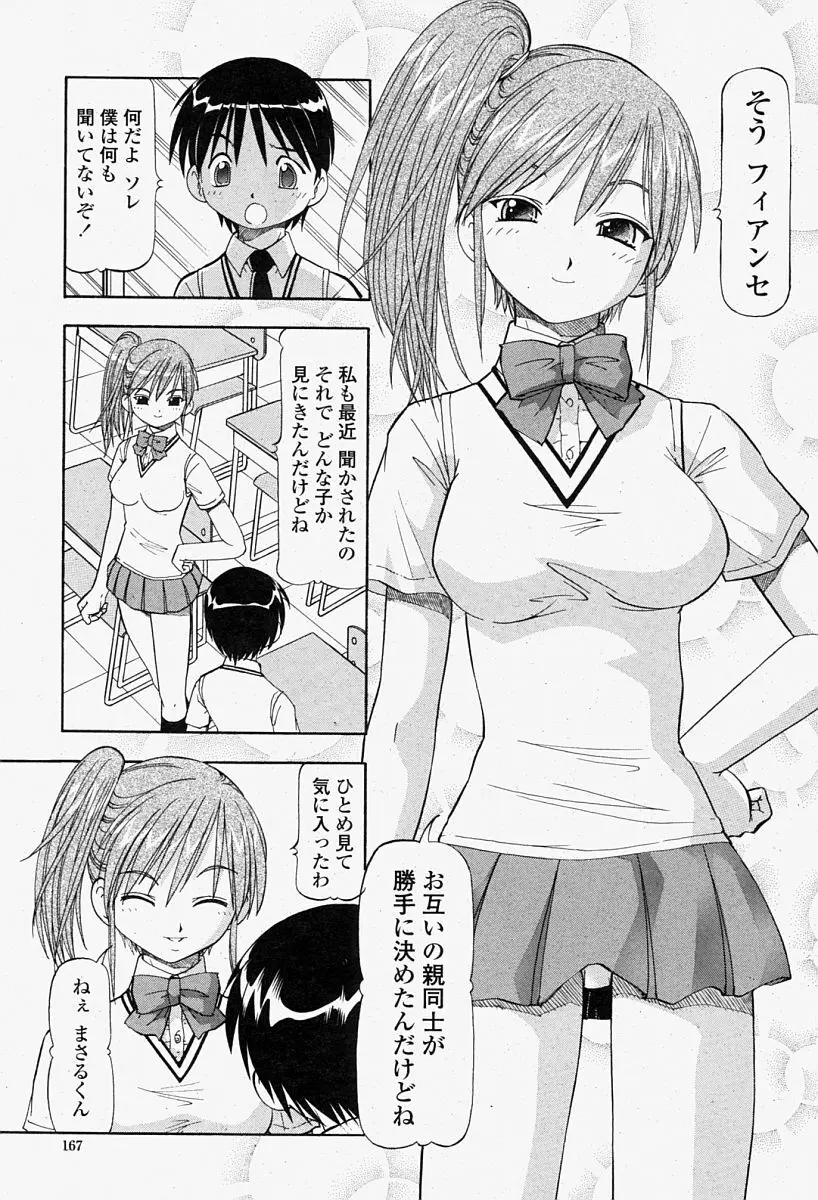 COMIC 桃姫 2004年8月号 167ページ