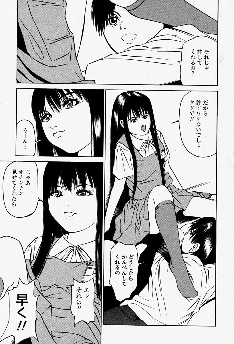 COMIC 桃姫 2004年8月号 213ページ