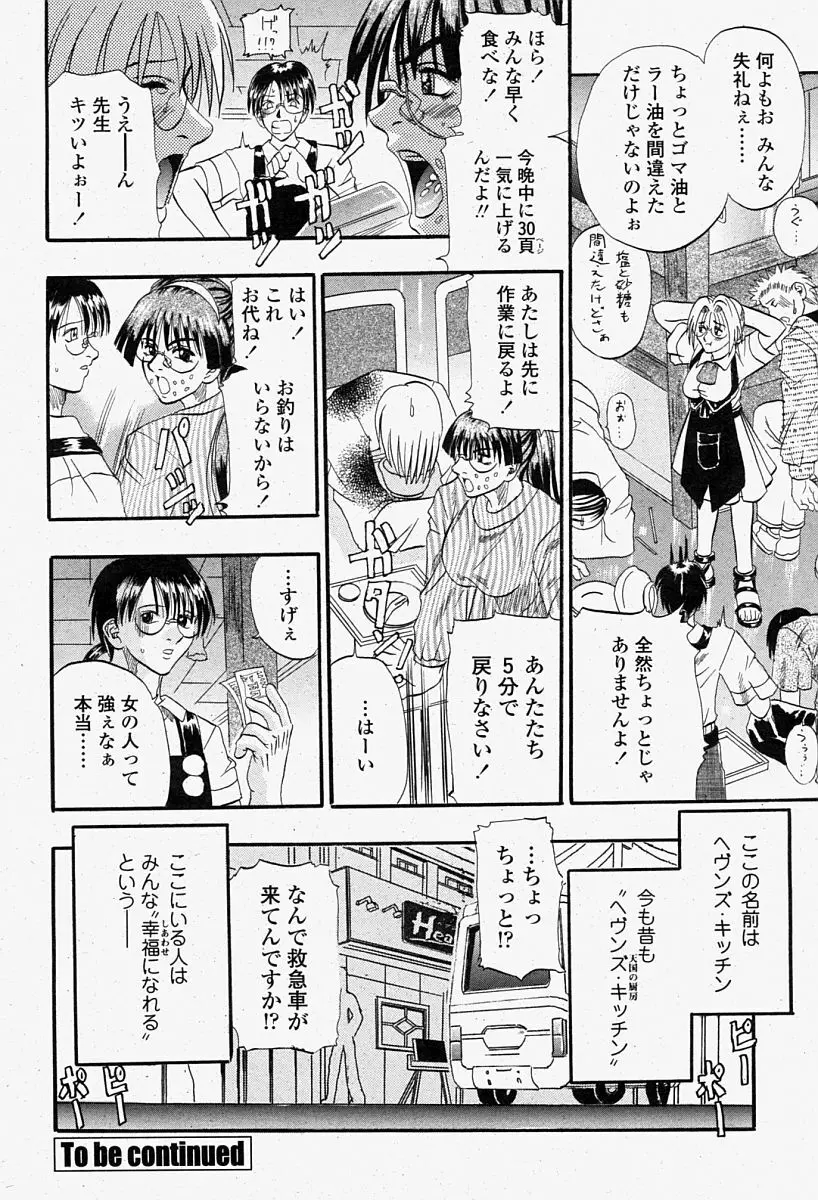 COMIC 桃姫 2004年8月号 238ページ