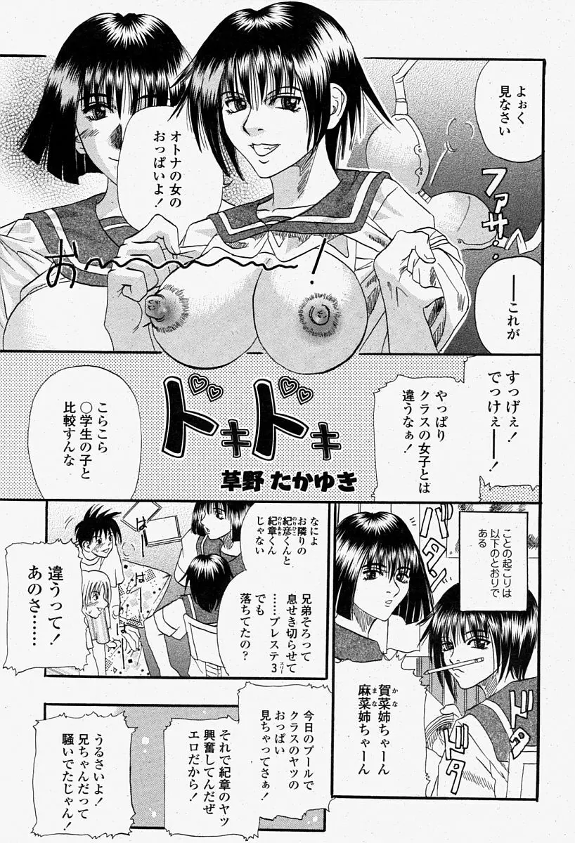 COMIC 桃姫 2004年8月号 239ページ