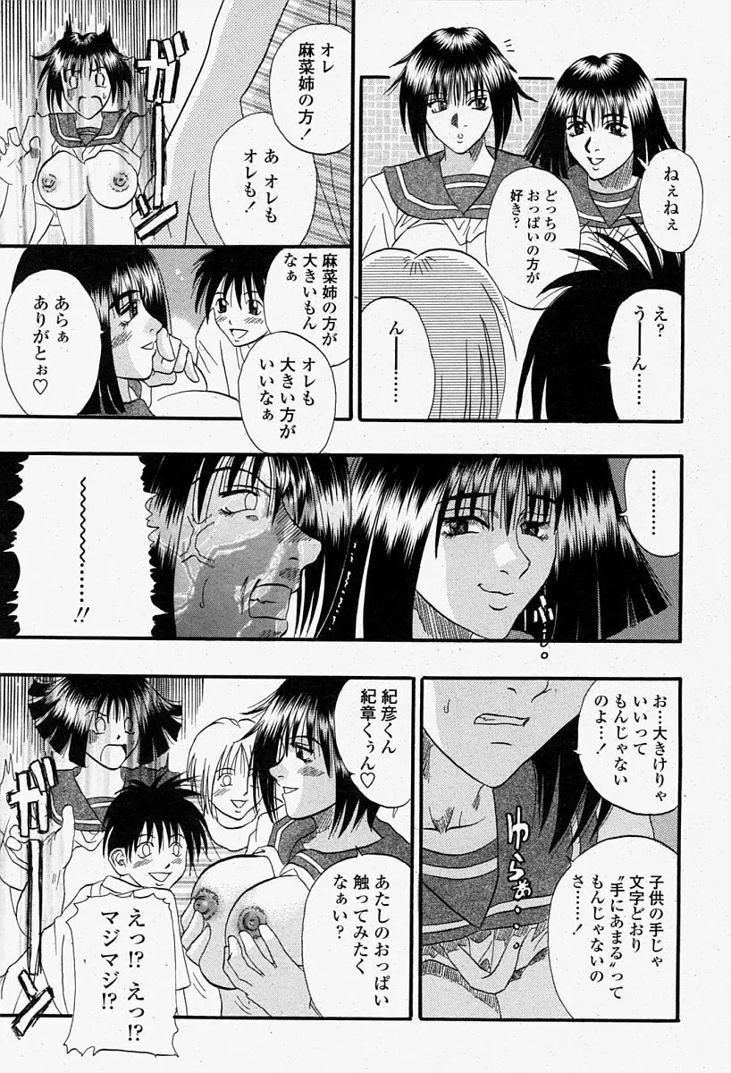 COMIC 桃姫 2004年8月号 241ページ