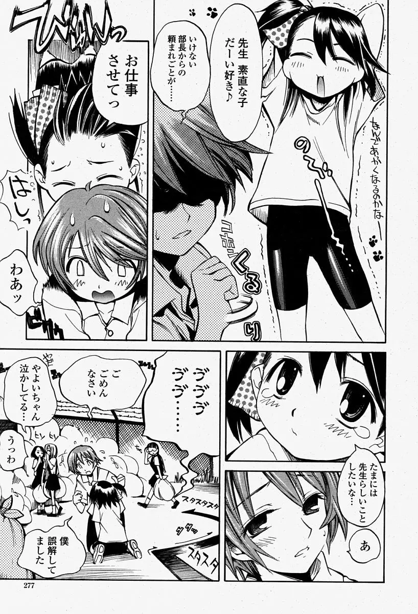 COMIC 桃姫 2004年8月号 277ページ