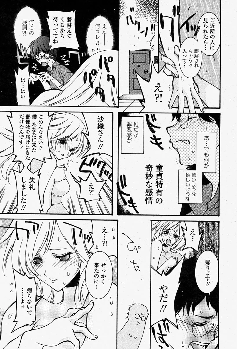 COMIC 桃姫 2004年8月号 307ページ