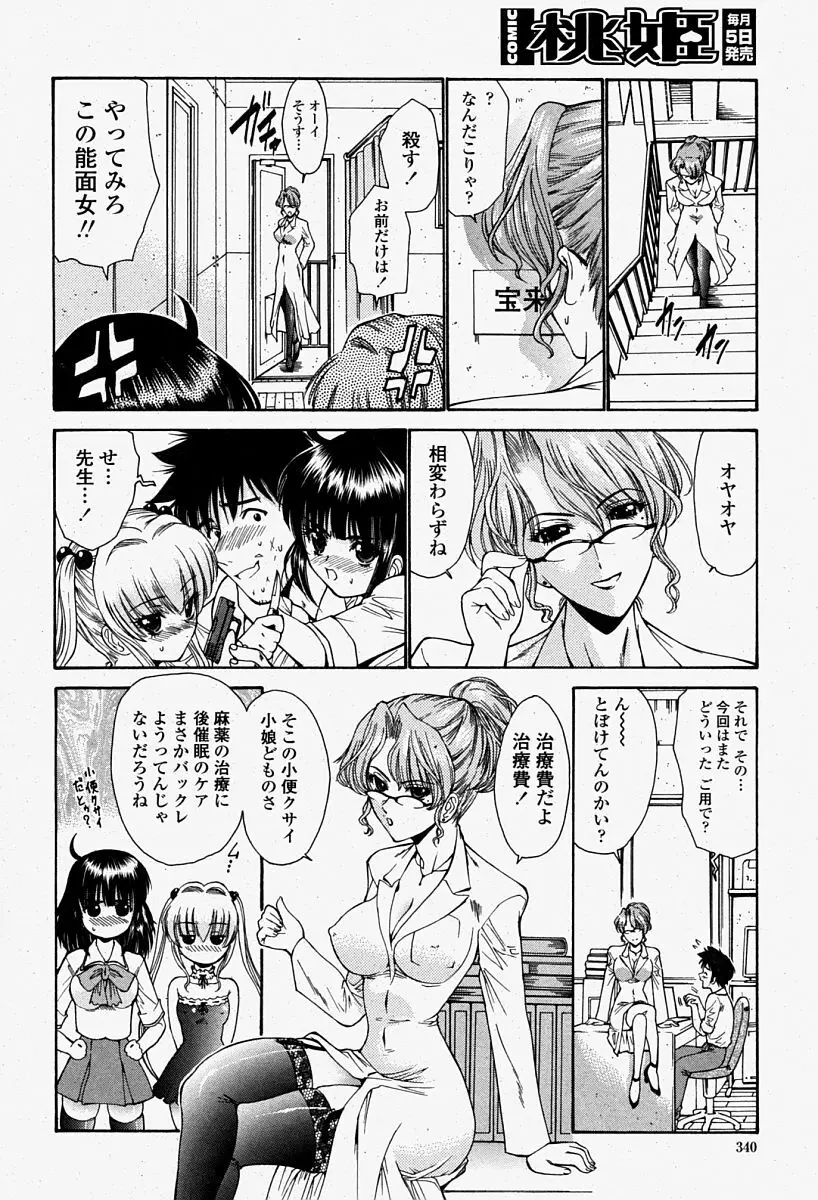 COMIC 桃姫 2004年8月号 340ページ