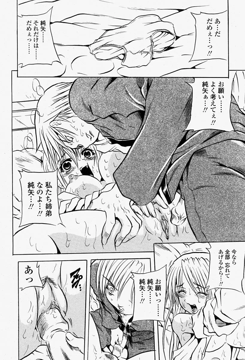 COMIC 桃姫 2004年8月号 370ページ