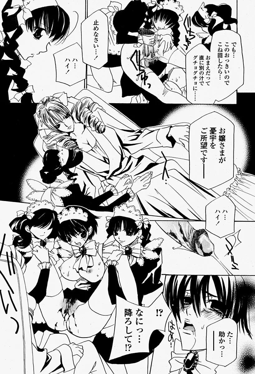 COMIC 桃姫 2004年8月号 445ページ