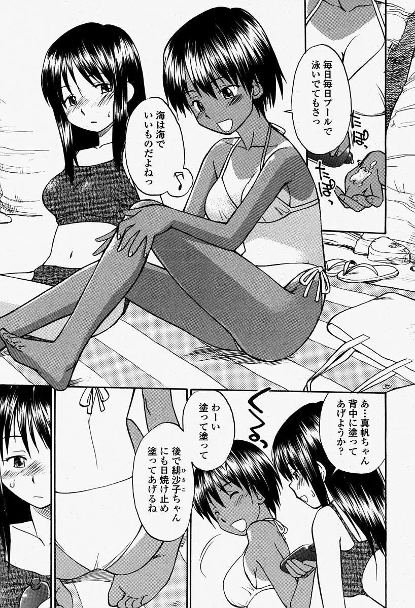 COMIC 桃姫 2004年8月号 467ページ