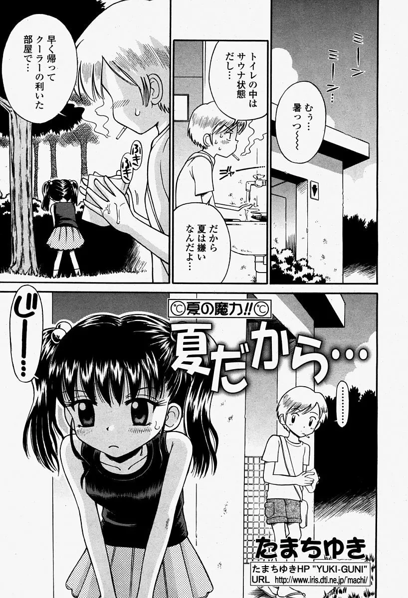 COMIC 桃姫 2004年8月号 481ページ