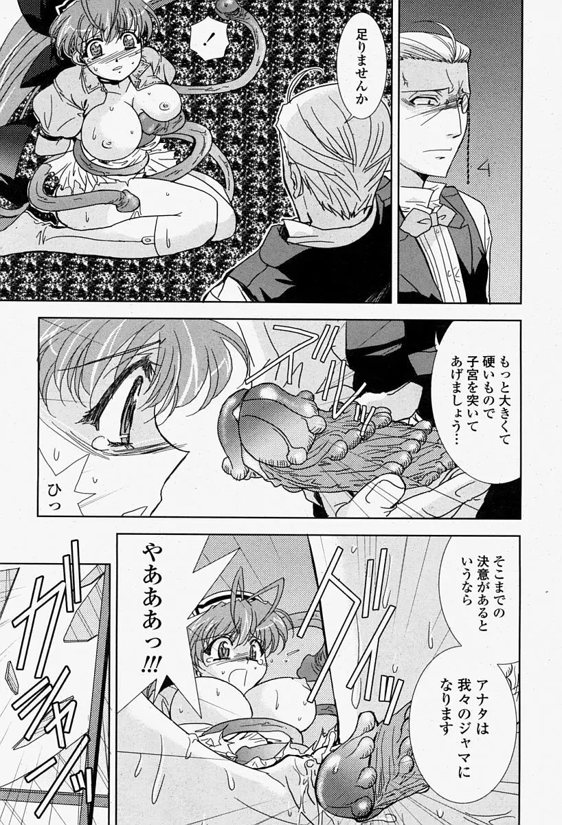 COMIC 桃姫 2004年8月号 91ページ