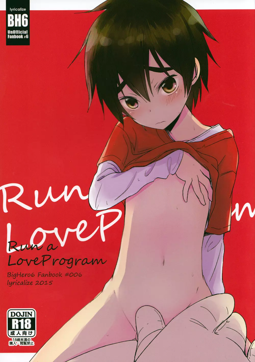 Run a Love Program 1ページ