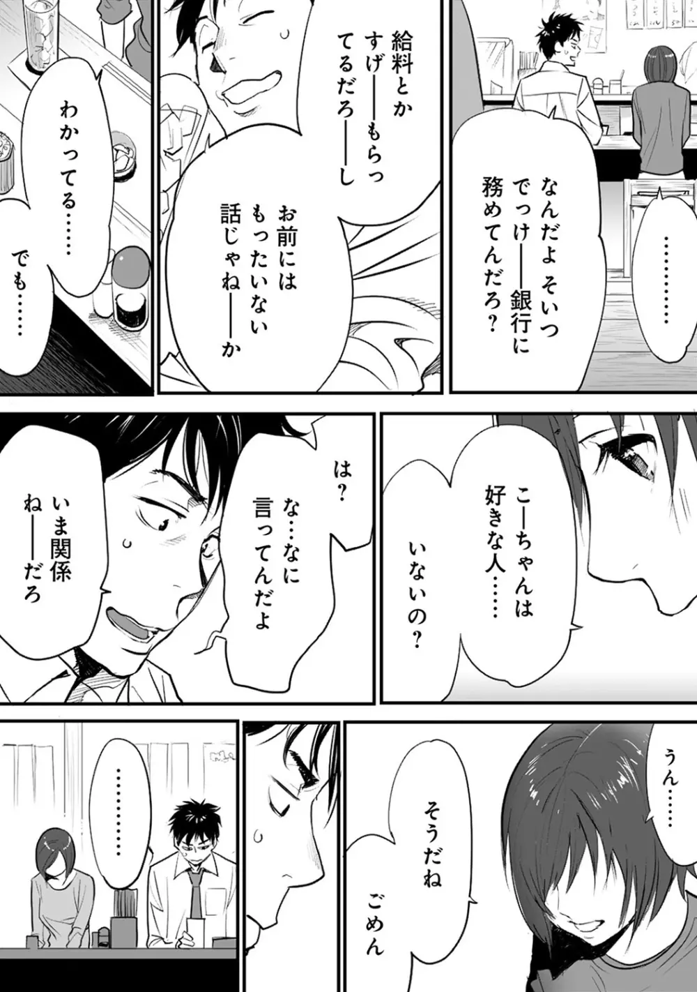 COMIC アナンガ・ランガvol.7 13ページ