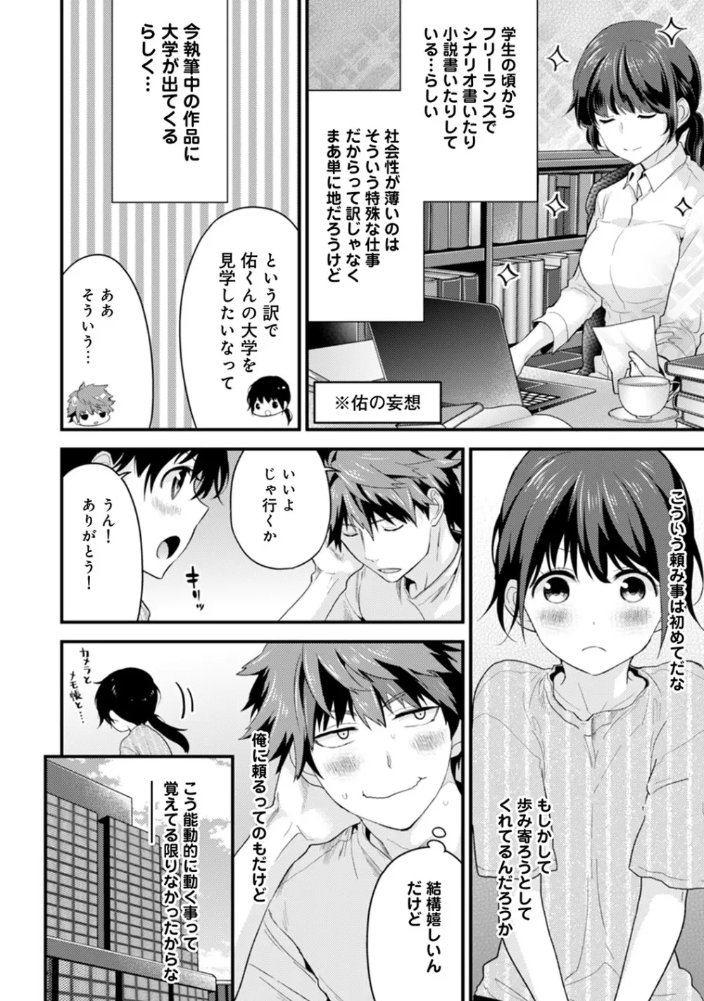 COMIC アナンガ・ランガvol.7 147ページ