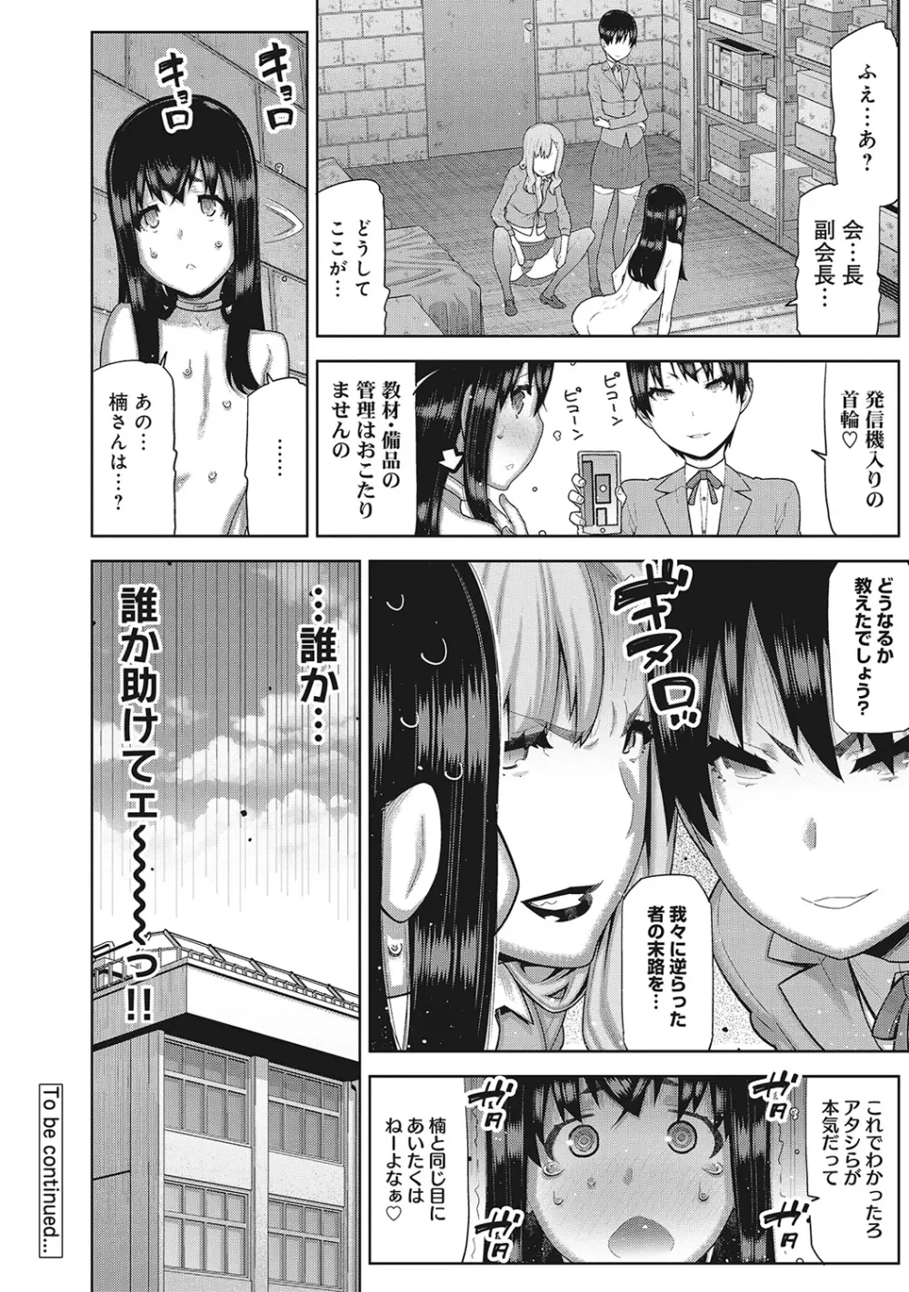 COMIC アナンガ・ランガvol.7 57ページ