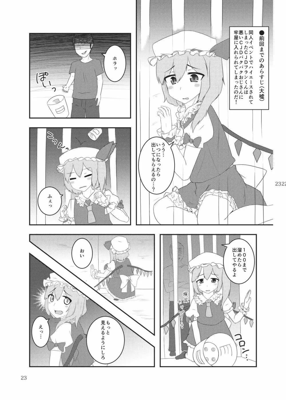 雫ノ宴 24ページ