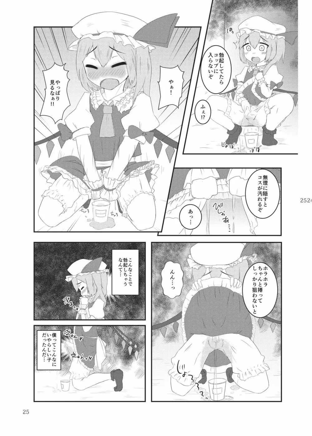 雫ノ宴 26ページ