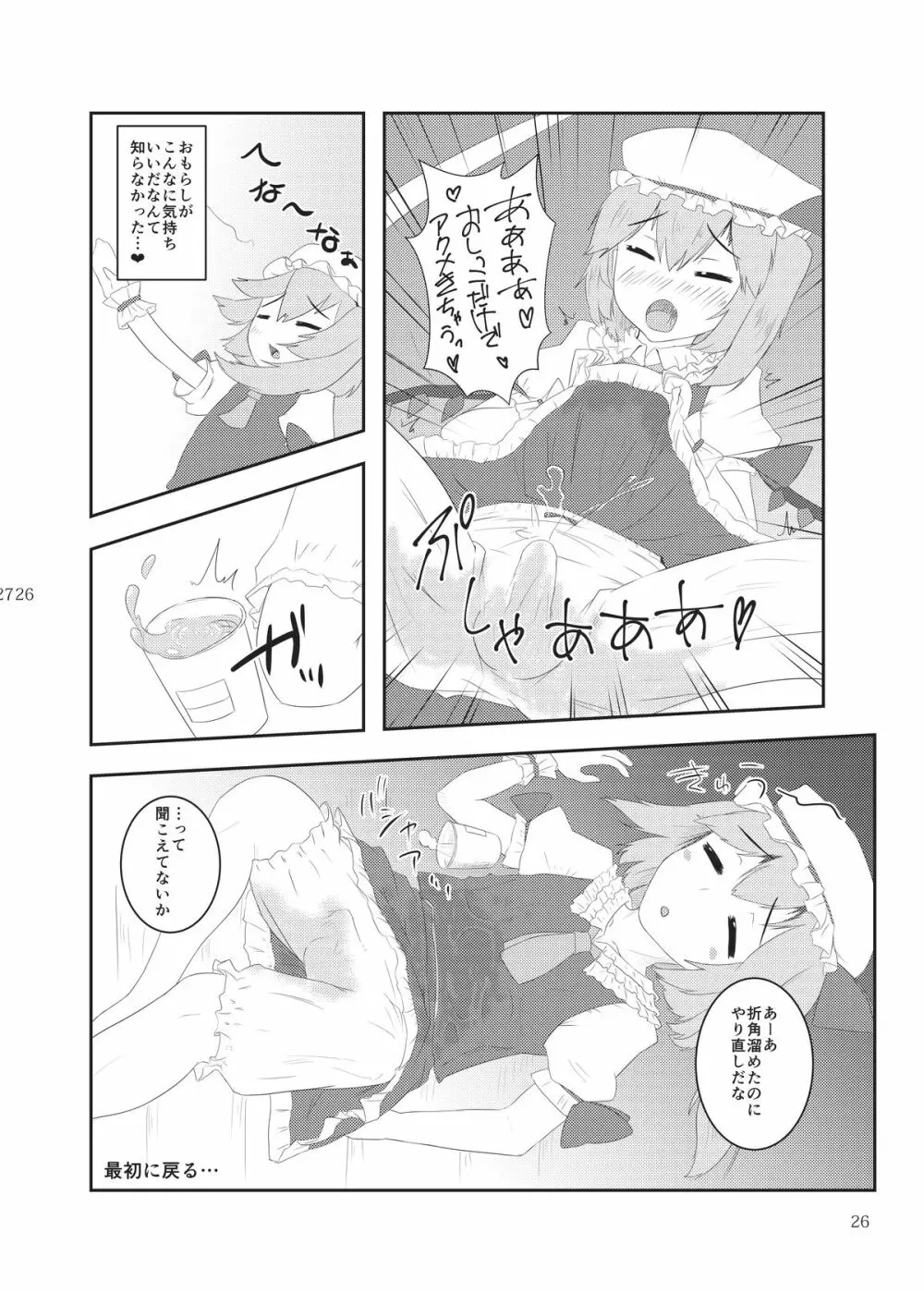 雫ノ宴 27ページ