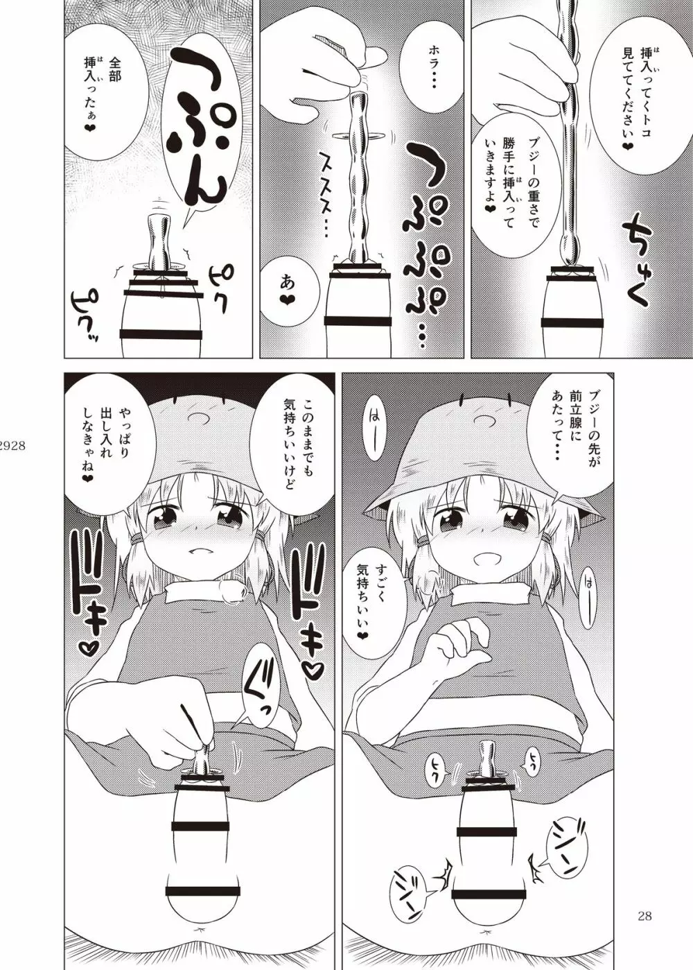 雫ノ宴 29ページ