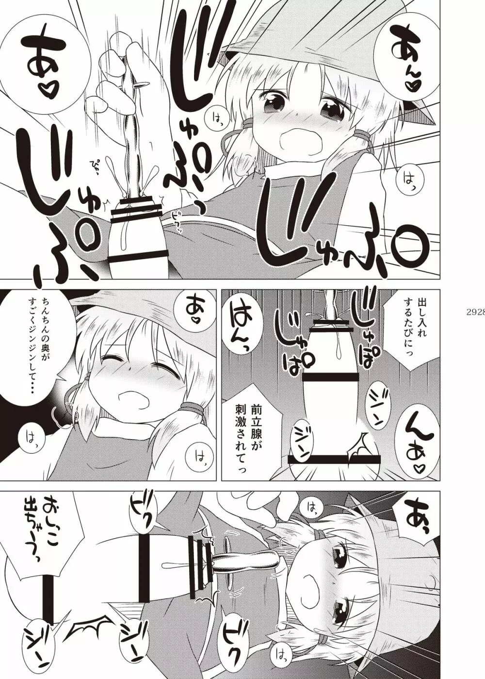 雫ノ宴 30ページ