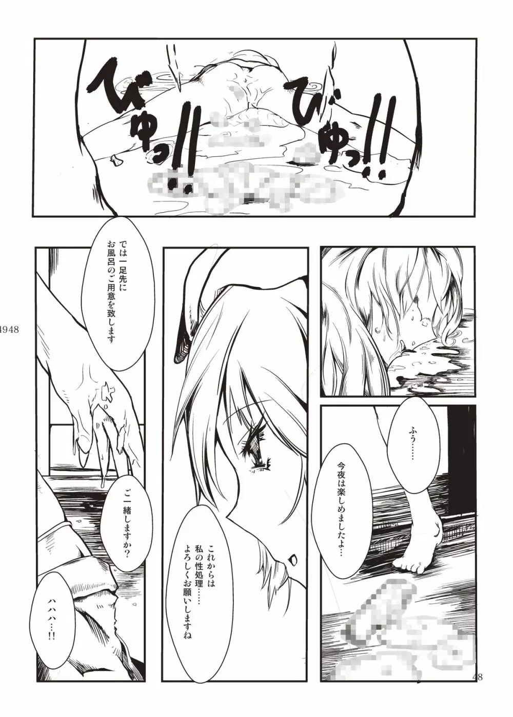 雫ノ宴 49ページ