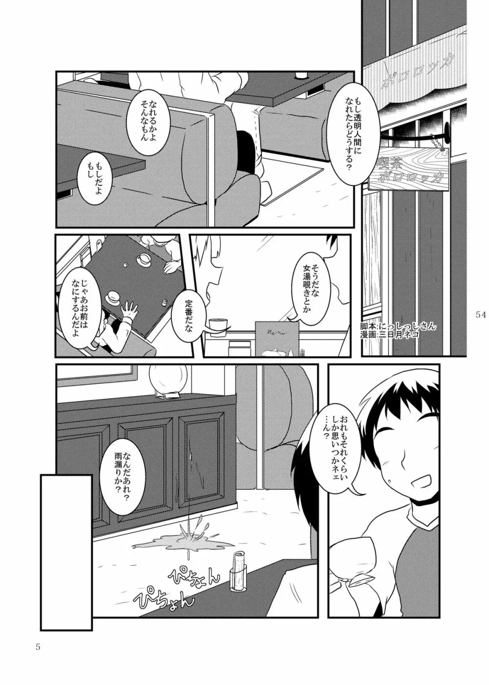 雫ノ宴 6ページ