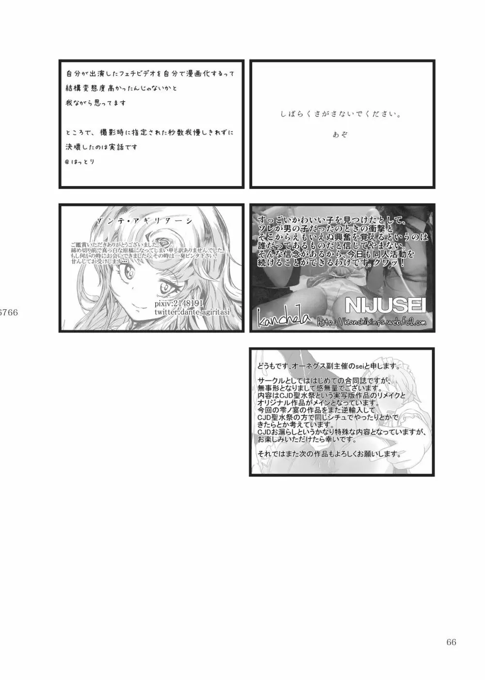 雫ノ宴 67ページ