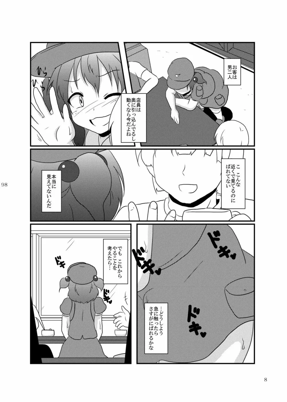雫ノ宴 9ページ