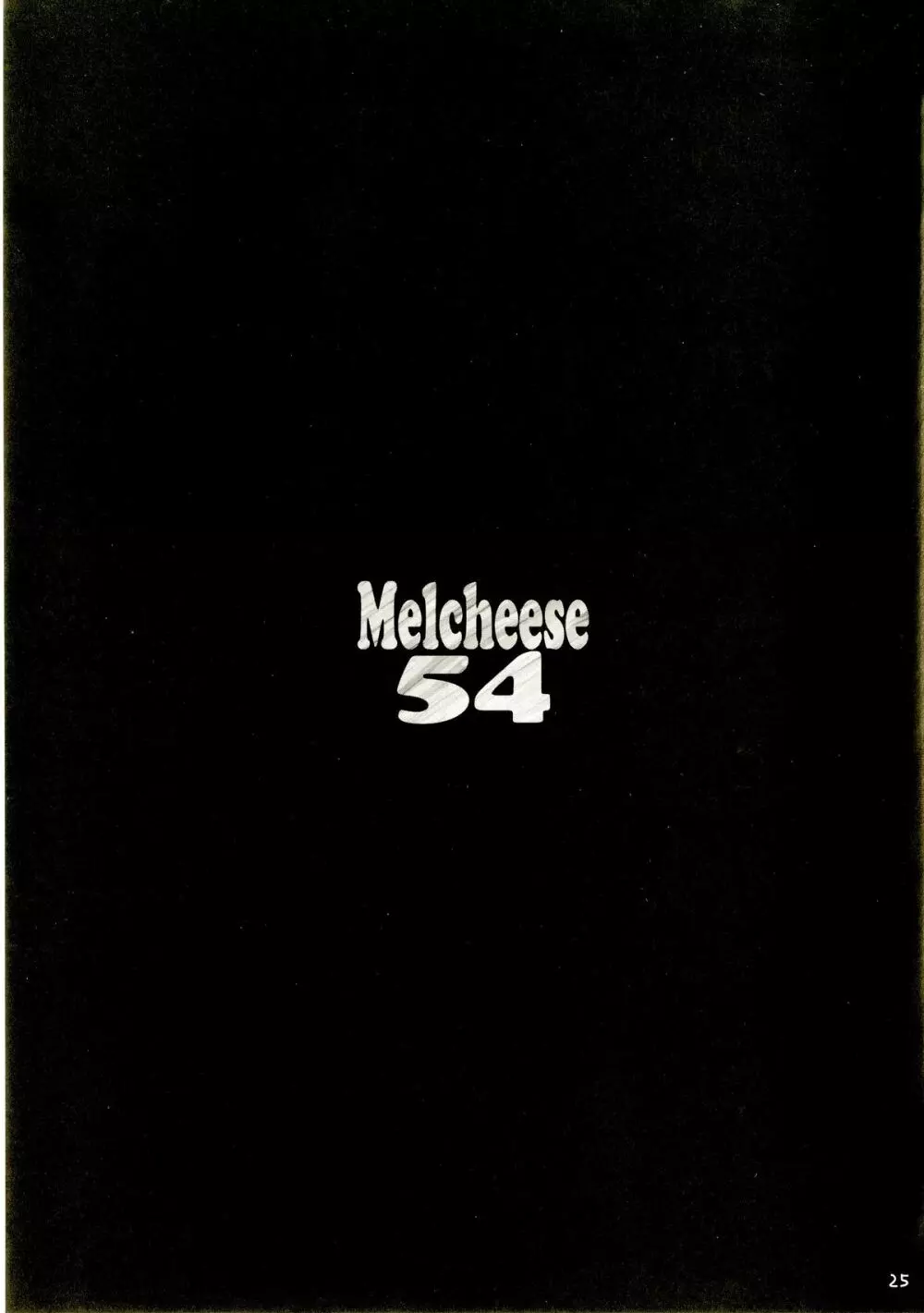 Melcheese54 25ページ