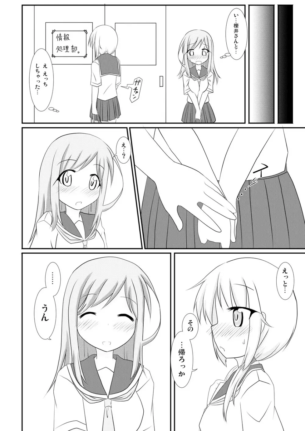 yui×Ai 19ページ