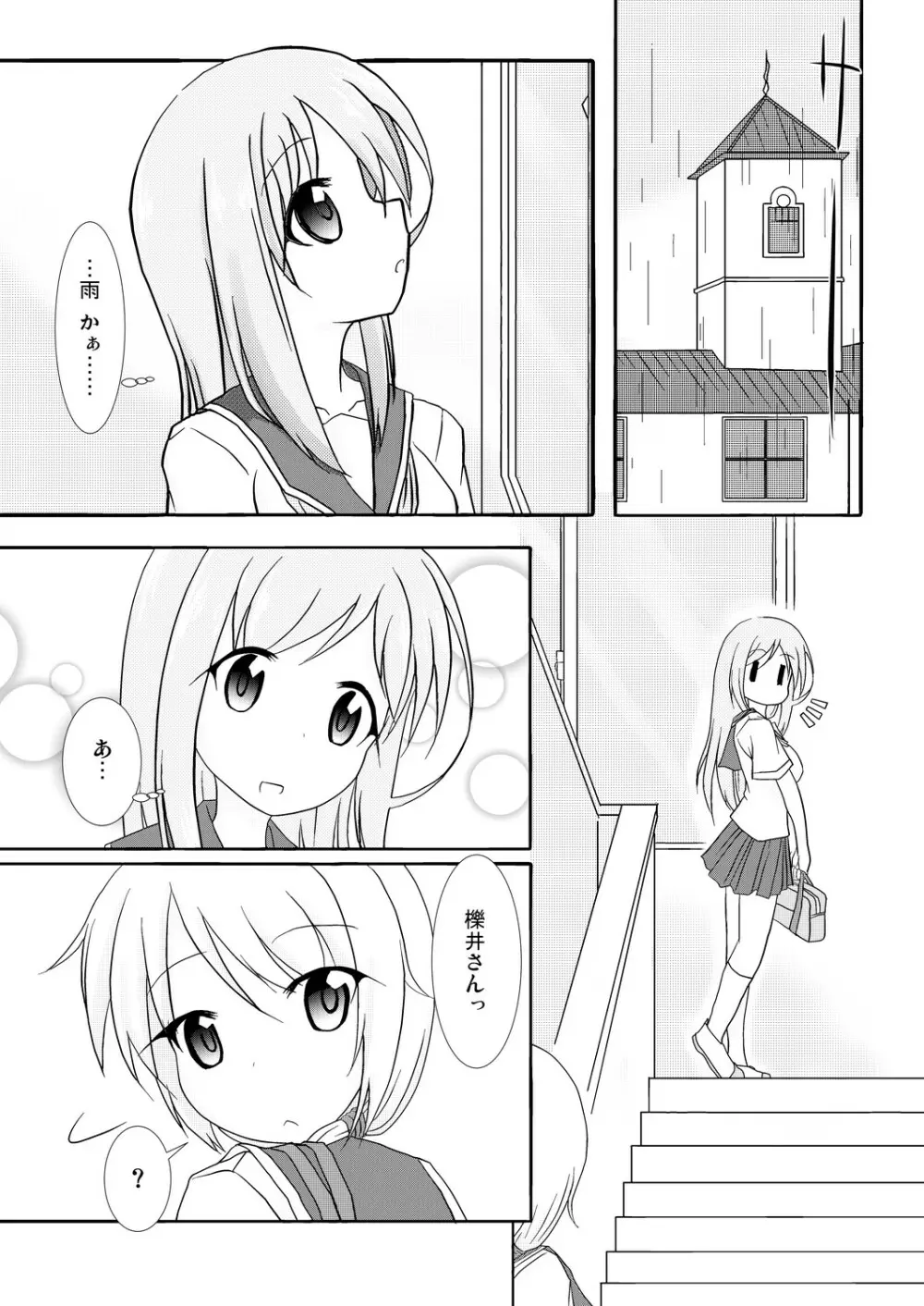 yui×Ai 3ページ