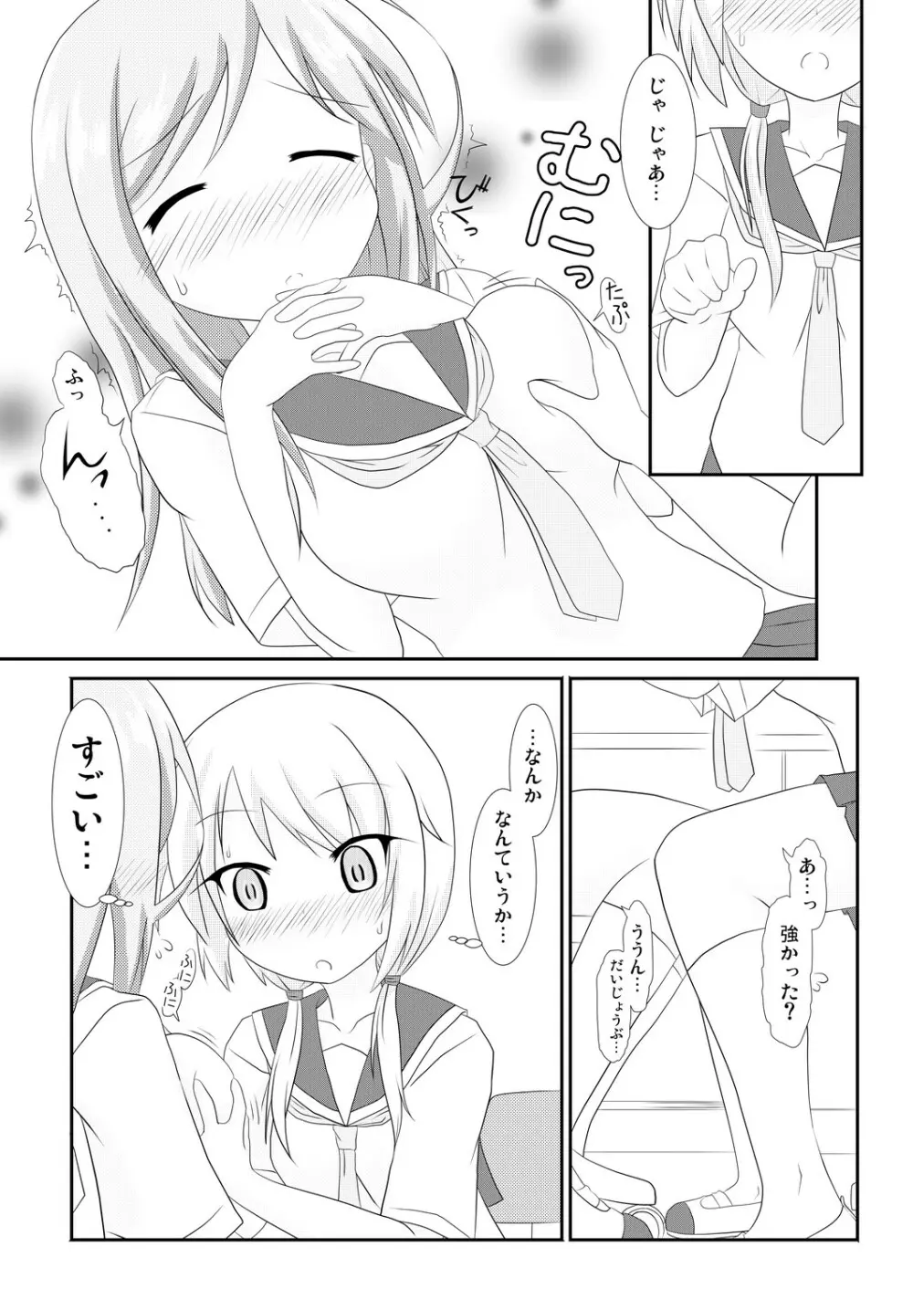 yui×Ai 7ページ