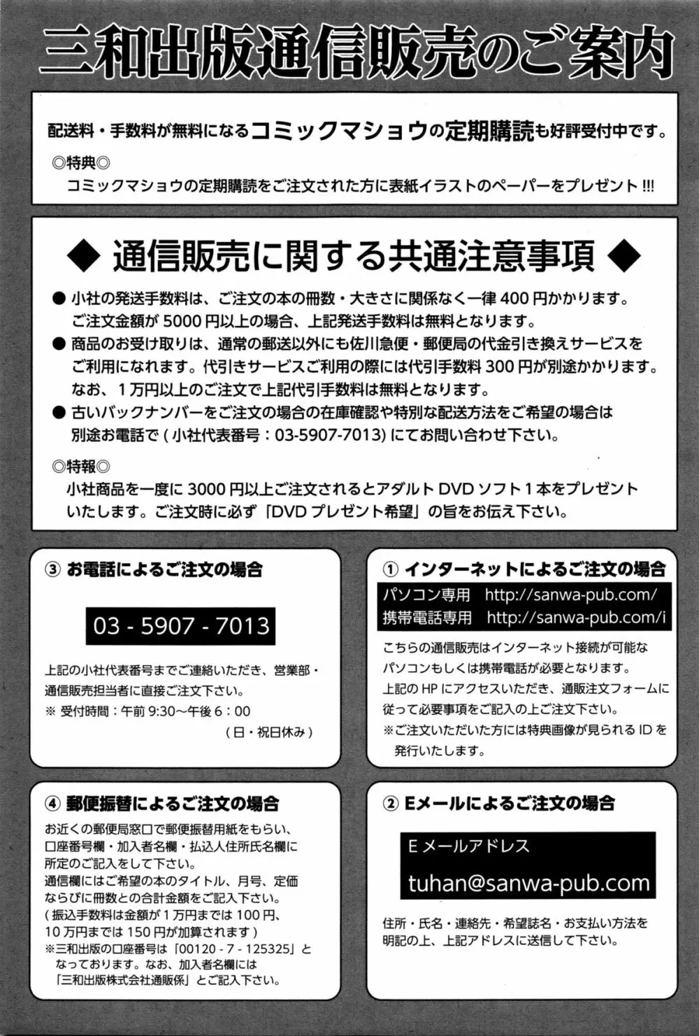 コミック・マショウ 2016年1月号 285ページ