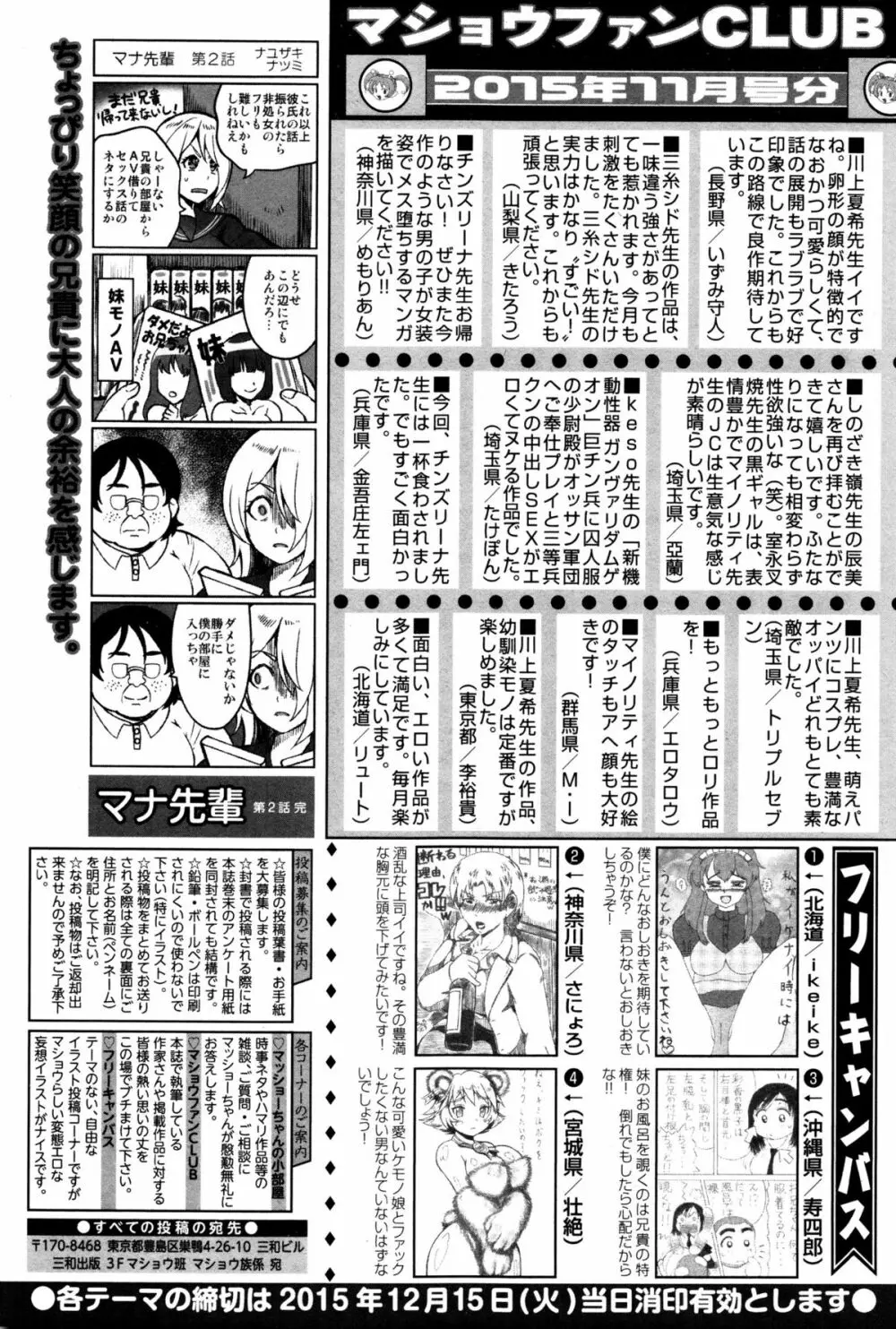 コミック・マショウ 2016年1月号 287ページ