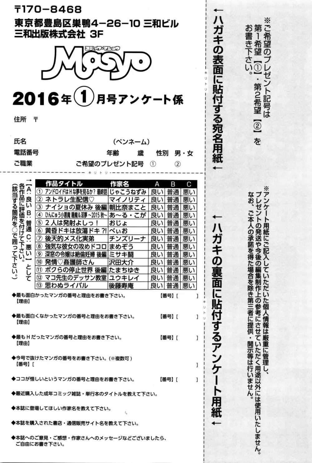 コミック・マショウ 2016年1月号 289ページ