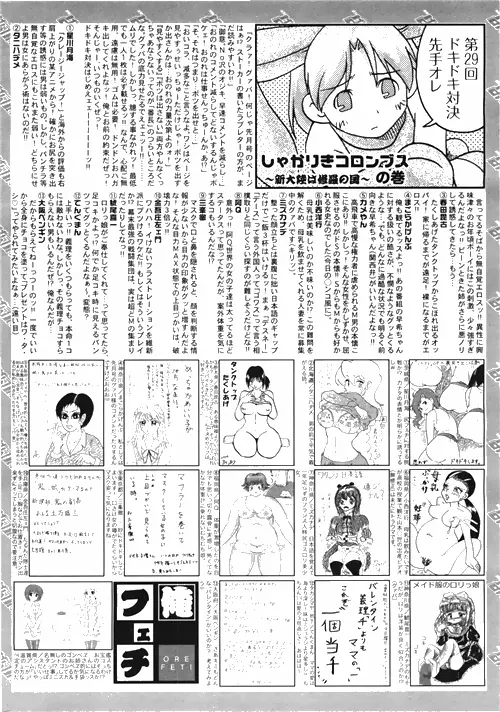 漫画ばんがいち 2010年4月号 258ページ