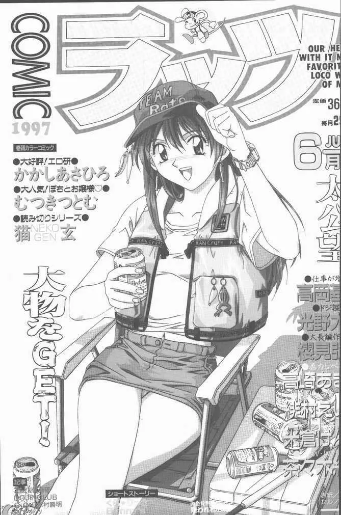 COMIC ラッツ 1997年6月号 1ページ