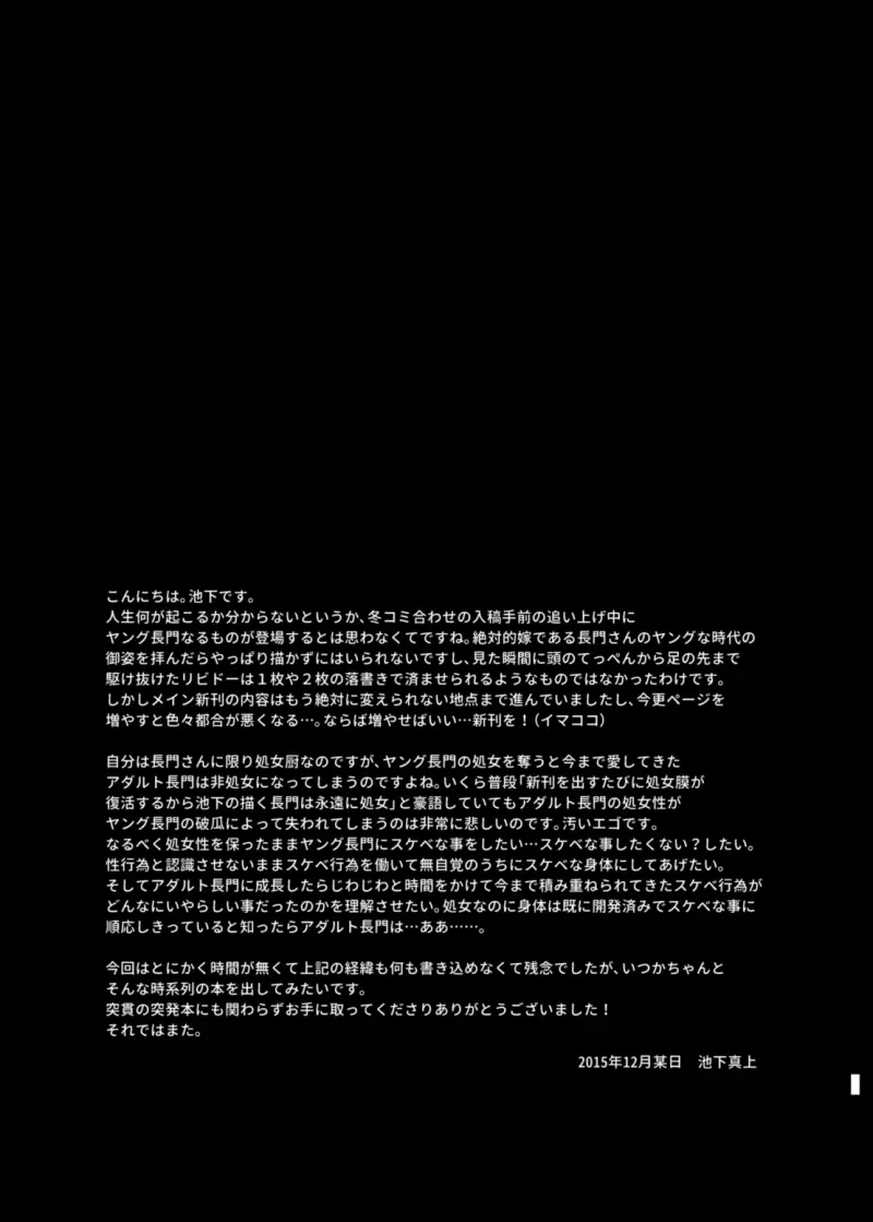 突発！ヤング長門と本番ナシでもスケベしよう 12ページ