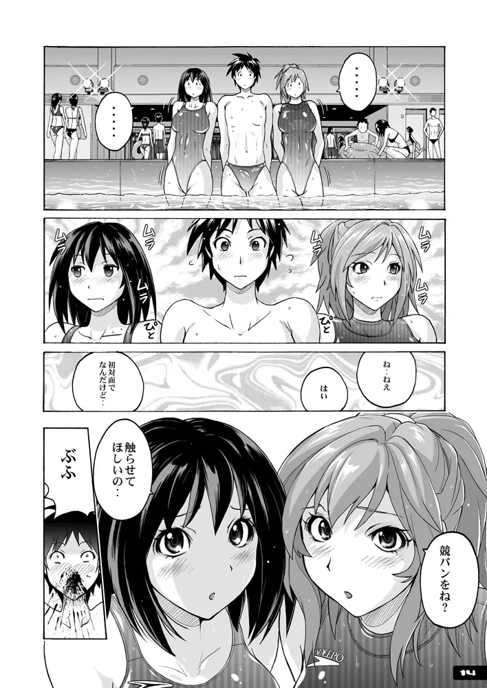 痴女競パン狩り☆競泳水着中毒 13ページ