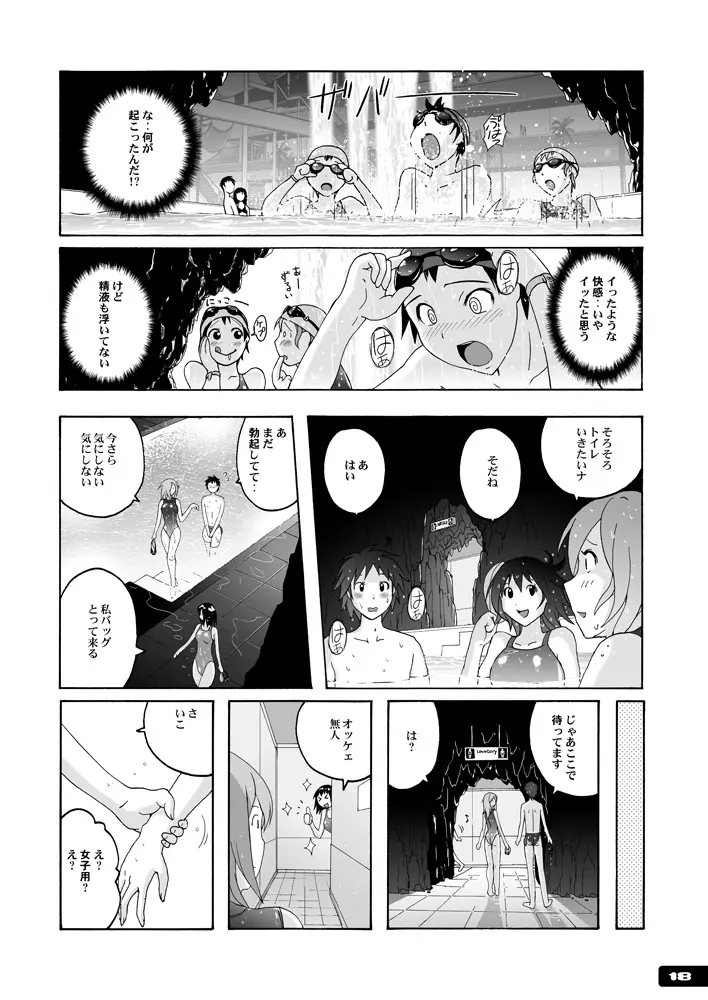 痴女競パン狩り☆競泳水着中毒 17ページ