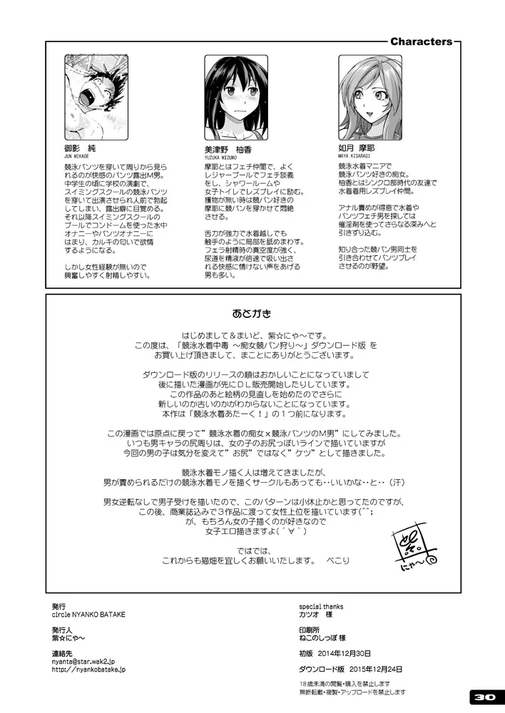痴女競パン狩り☆競泳水着中毒 29ページ