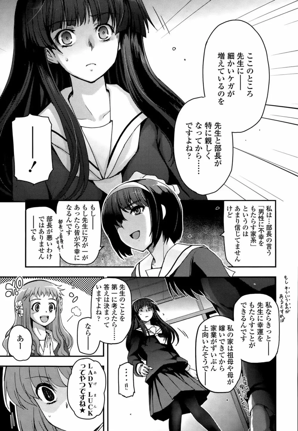 少女たちの茶道ism 158ページ