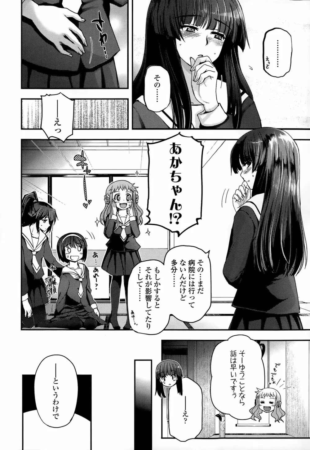 少女たちの茶道ism 161ページ