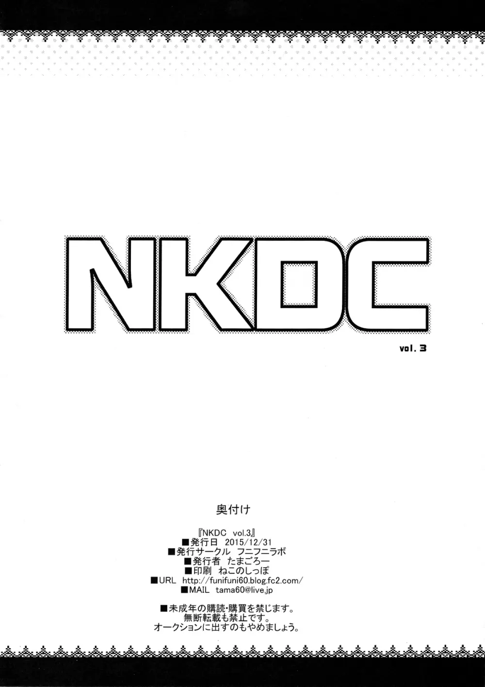 NKDC Vol. 3 12ページ